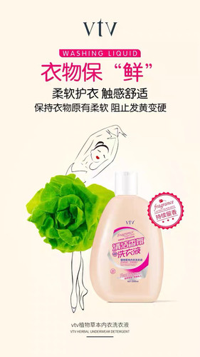 官方正品薇缇薇vtv植物草本内衣洗衣液深层清洁柔护衣物亲肤留香