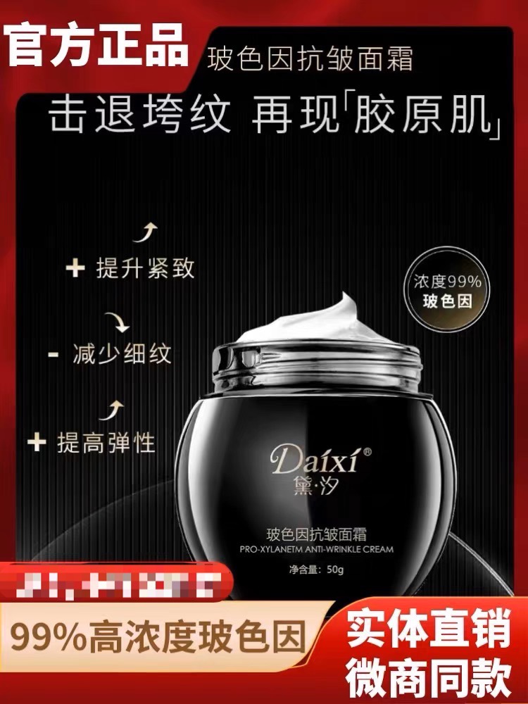 黛汐打版黑绷带99%玻色因抗皱面霜晚霜紧致抗衰老修复淡化细纹50g