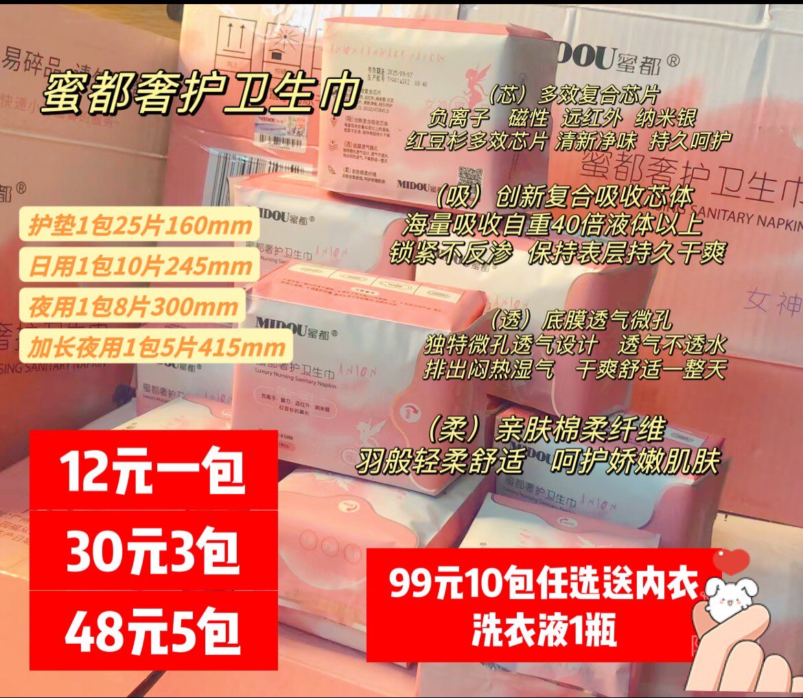 蜜都新品卫生巾超薄透气杀菌负离卫生巾