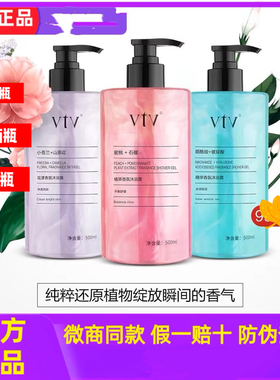 薇缇薇vtv香氛沐浴露保湿滋润抵御干敏起皮修护痘痘洁肤持久留香