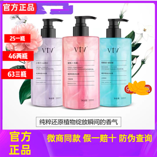 薇缇薇vtv香氛沐浴露保湿滋润抵御干敏起皮修护痘痘洁肤持久留香