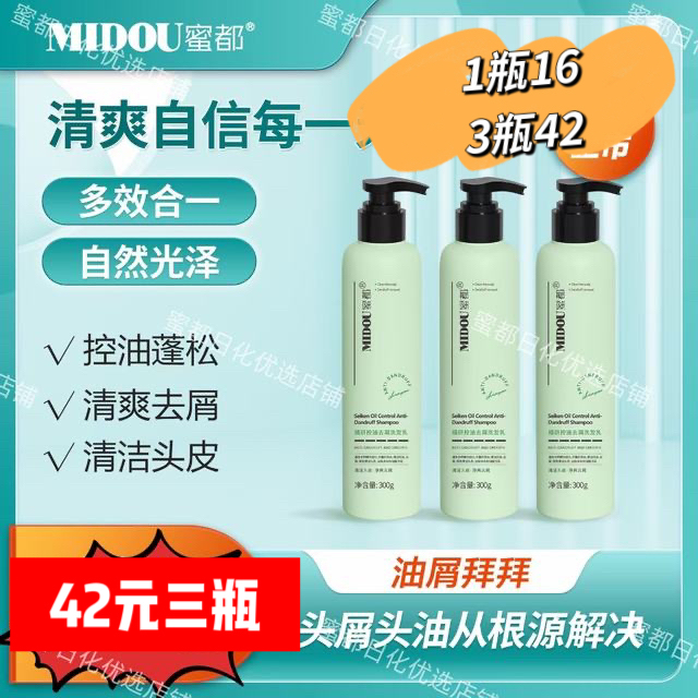 控油去屑洗发乳香水蜜都控油去屑