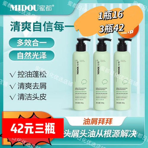 控油去屑洗发乳香水蜜都控油去屑