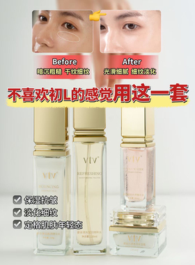 薇缇薇vtv鎏金系列护肤品套装水乳精华液 保湿霜水润嫩肤紧致修复