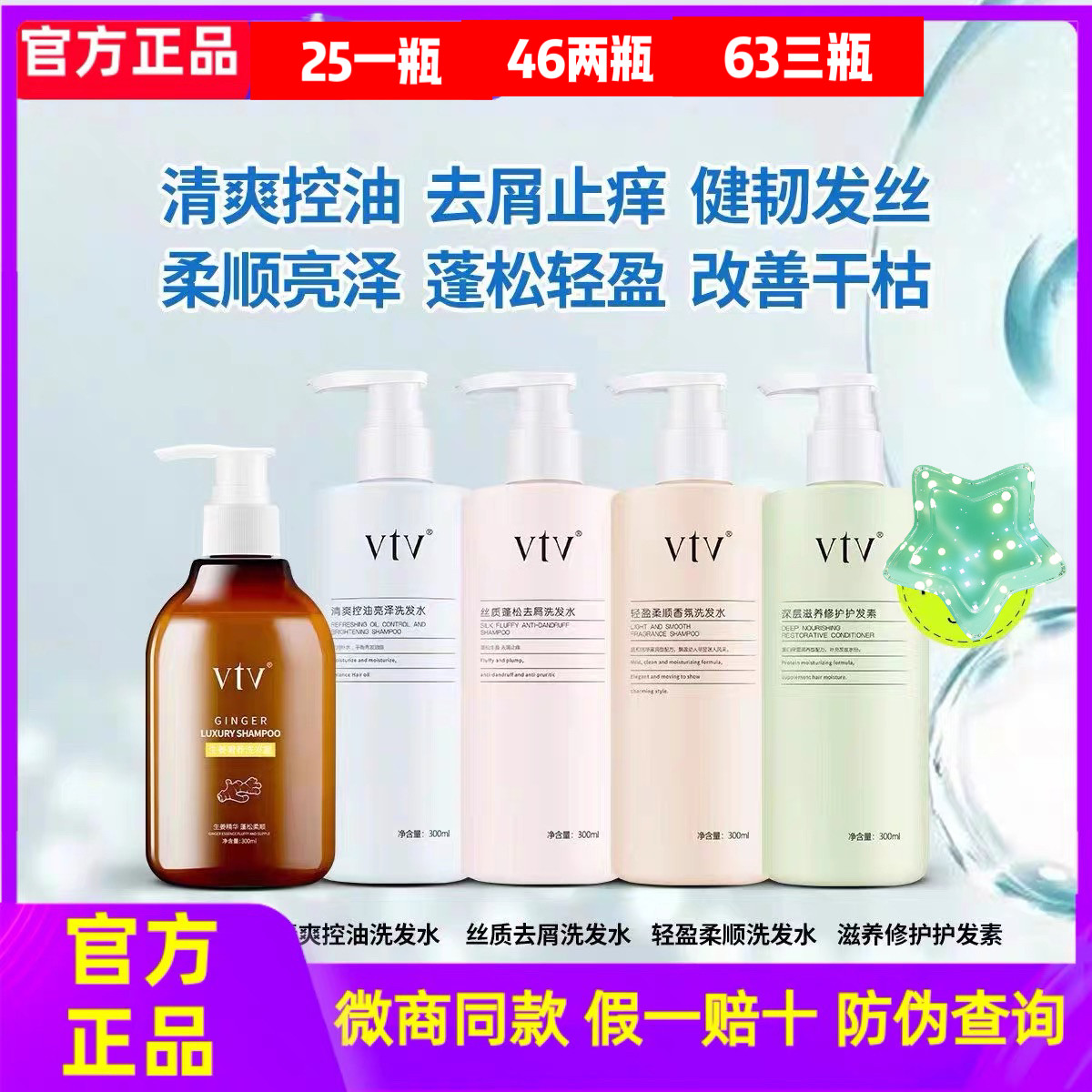 官方正品VTV薇缇薇轻盈柔顺清爽控油生姜去屑洗发水护发素沐浴露