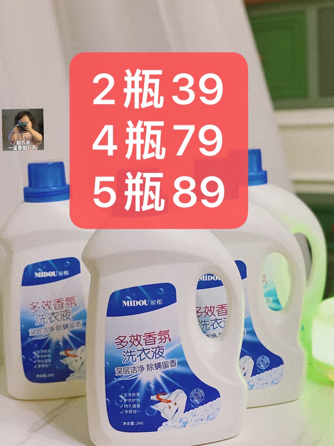 正品蜜都除螨多效香氛浓缩低泡护衣深层清洁洗衣液下单现货发