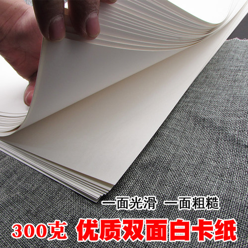 4K四开4K白色卡纸厚硬8开卡纸名片纸手工纸美术绘画纸打印纸300g