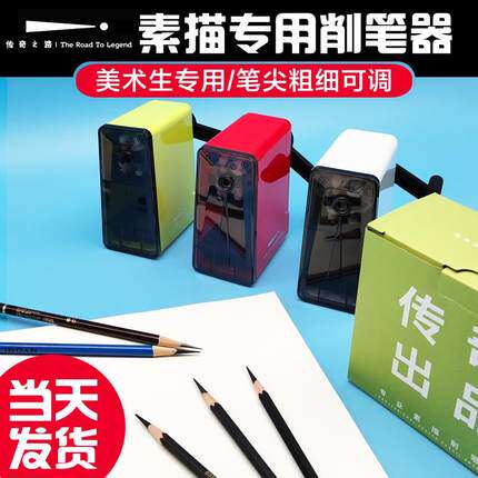 包邮传奇之路美术生专用素描手摇式削笔器机手动可削长笔芯铅笔