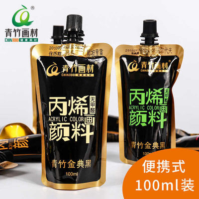 青竹丙烯颜料袋装diy无甲醛t恤上