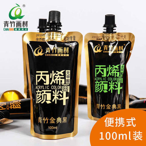 青竹丙烯颜料袋装diy无甲醛t恤上