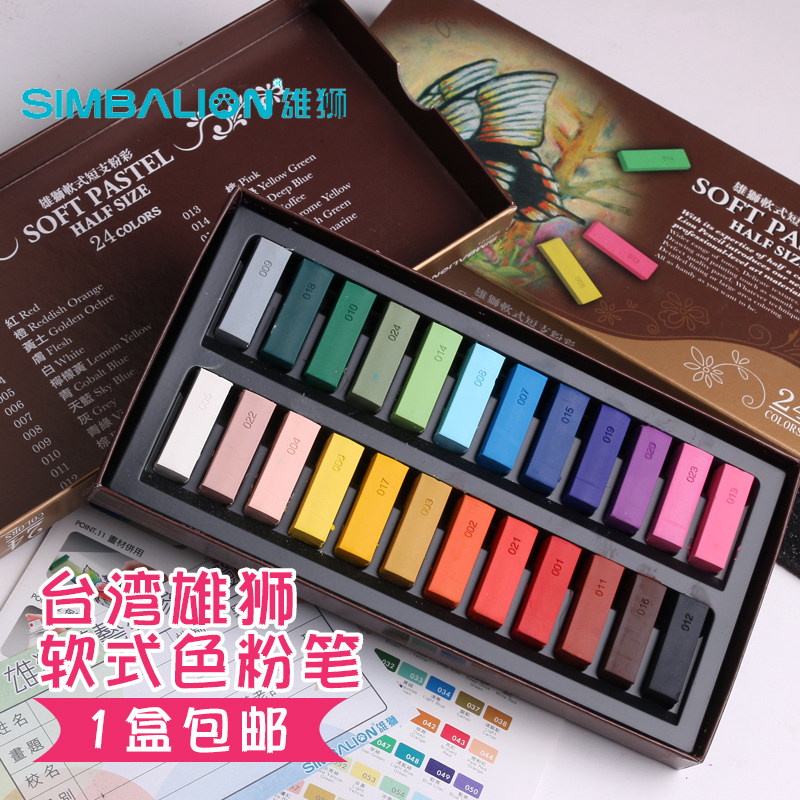 SIMBALION台湾雄狮24 36色短支软式粉彩色粉棒色粉笔粉彩棒 包邮
