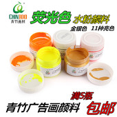 荧光色 金属色 金银色 100ML荧光水粉颜料 青竹水粉画颜料广告色