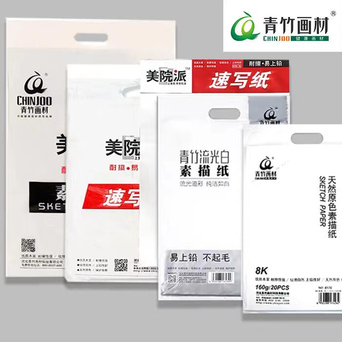 青竹素描纸水粉纸速写纸图片