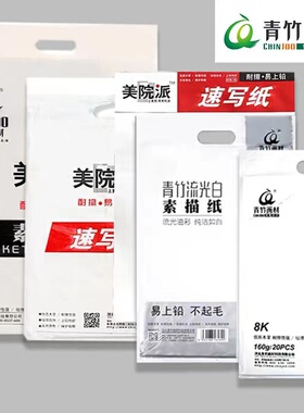 青竹素描纸4开8k微黄加厚160g8开画纸四开八开水粉纸4k画画速写纸