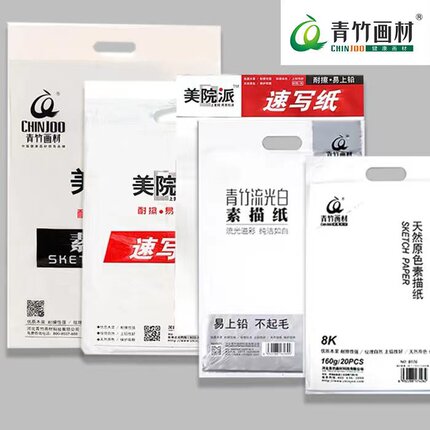 青竹素描纸4开8k微黄加厚160g8开画纸四开八开水粉纸4k画画速写纸