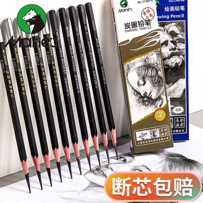 马利素描铅笔套装全套绘画2h4b6b8b绘图软炭笔软碳14b12b画画套装