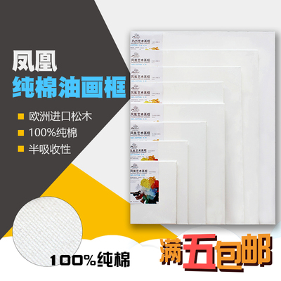 凤凰牌纯棉 油画框 丙烯画框 成品c3308系列 正方形 长方形满包邮