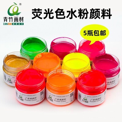 青竹100ml荧光金银色水粉画颜料