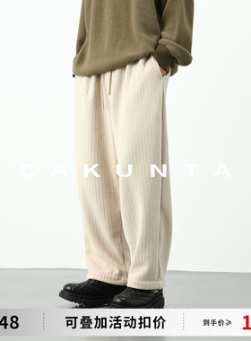 CAKUNTA 重磅提花高柔雪尼尔休闲裤 宽松直筒阔腿裤舒适廓形长裤
