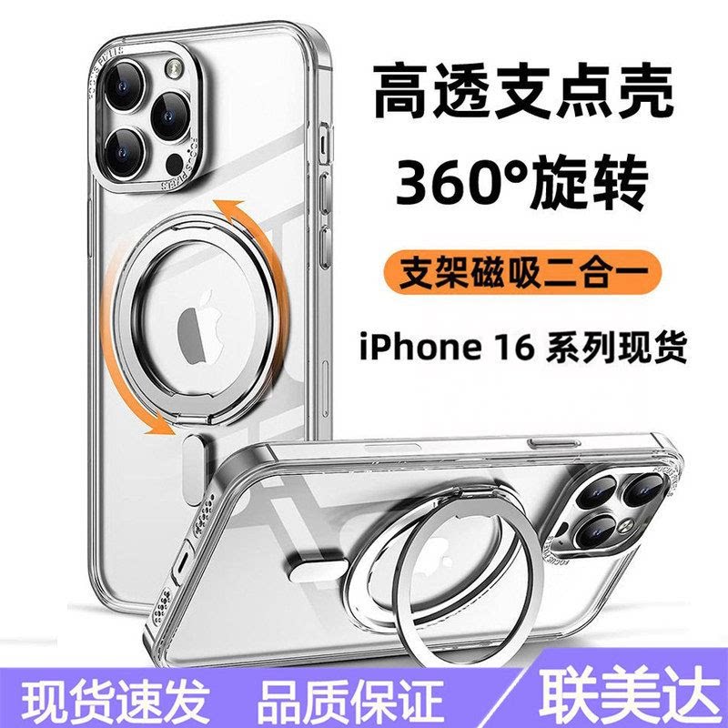 适用苹果16promax磁吸手机壳无线充支架支点透明手机壳磁吸支架保护套360度旋转高透二合一
