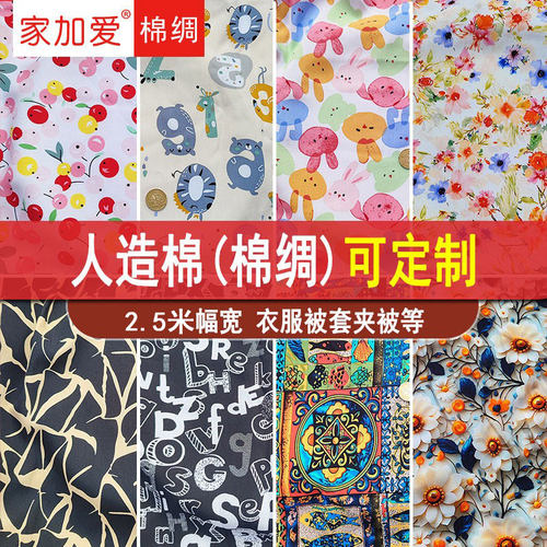 宝宝超柔棉绸布料夏季睡衣面料绵绸童服装绵绸人造棉布料清仓处理