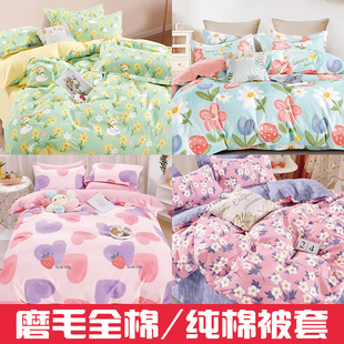 全棉磨毛被套150x200单双人磨绒被套220x240冬季 短绒单被罩 款