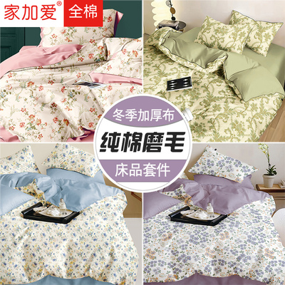 直播专享暖绒磨毛三件套薄款床单