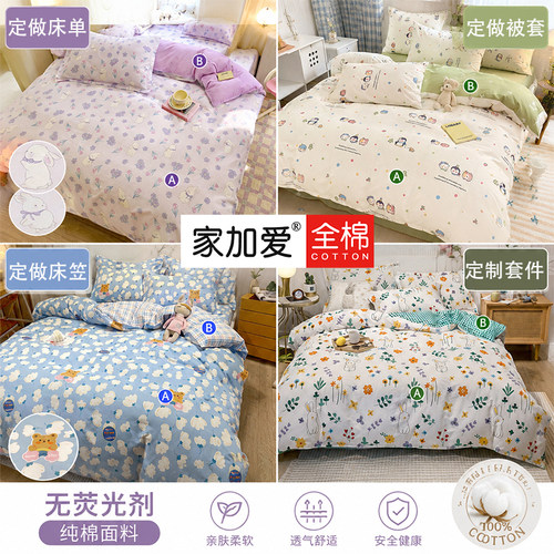 定做儿童床单JEJOAI/家加爱纯棉