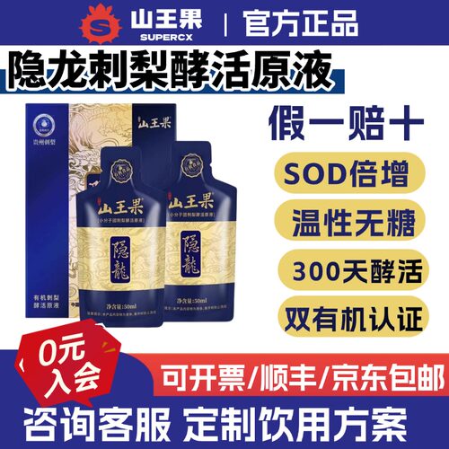 山王果隐龙酵活刺梨原汁原液原浆