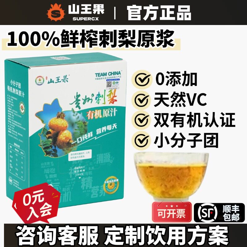 山王果刺梨原汁原液原浆100%原液										