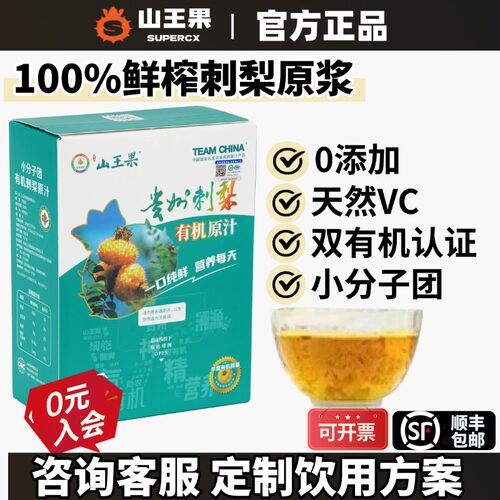 山王果刺梨原汁原液原浆100%原液