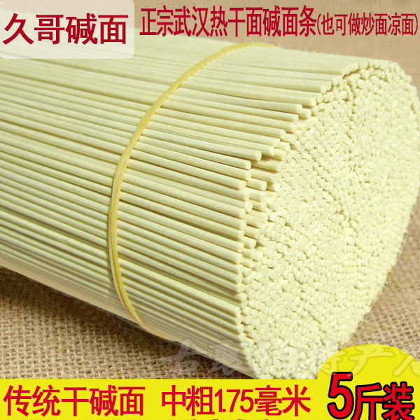5斤装正宗湖北特产武汉热干面面条干碱面挂面襄阳碱水面凉面中粗