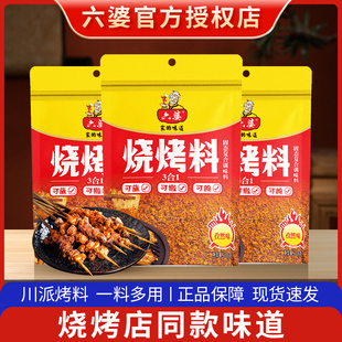 六婆烧烤料三合一125g 烤肉撒料腌料香辣蘸料辣椒面干碟成都 3袋装