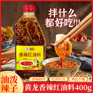 黄龙香辣红油料400g瓶装四川凉拌菜蘸碟蘸料调料