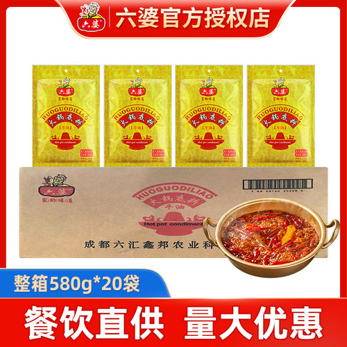餐饮四川成都六婆牛油火锅底料580g*20袋串串香底料内含蘸料红汤