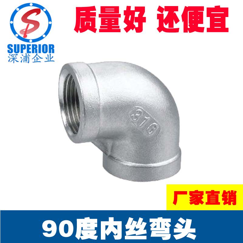 304不锈钢弯头90度内牙螺纹外丝内丝弯头4分6分1寸四分水管接头20,基础建材,弯头,淘宝优惠券,粉丝福利购,淘宝优惠卷