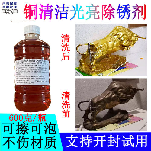 洗铜水除绿锈除氧化清洁翻新