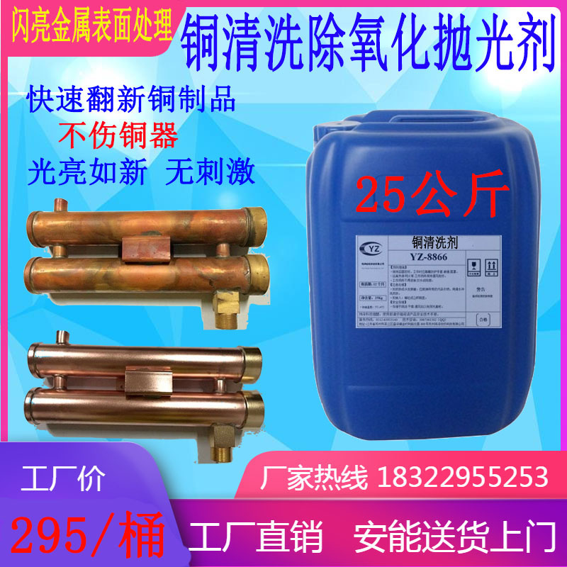 酸洗除氧化紫红铜焊斑光亮剂