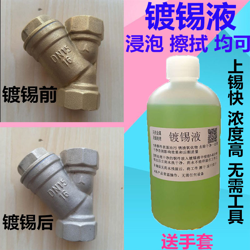 铜常温化学镀锡无需设备秒上锡