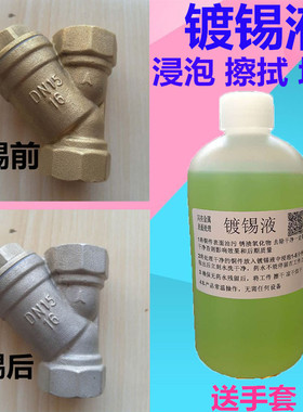 镀锡液浸泡刷涂上锡处理液药水黄铜紫铜镀红铜ic化学沉锡剂pcb板