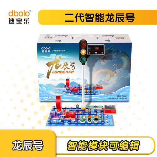 迪宝乐编辑电子积木益智玩具礼物