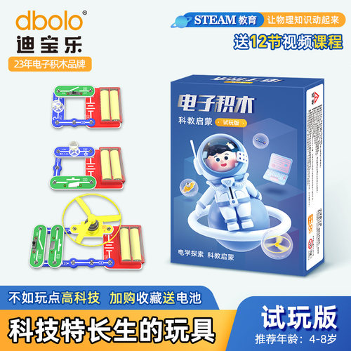 迪宝乐物理电学实验启蒙套装积木