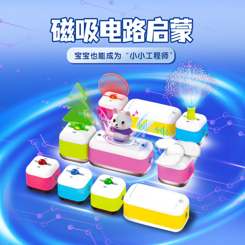 迪宝乐2025新品磁吸积木儿童电路益智玩具3到6岁幼儿园科学小实验