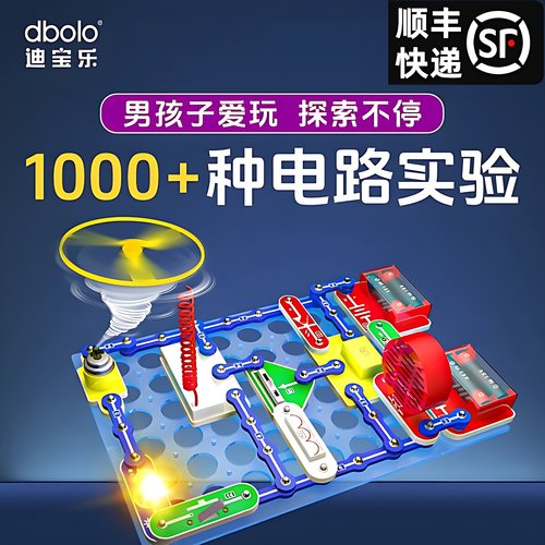 迪宝乐电子百拼积木玩具5岁8礼物