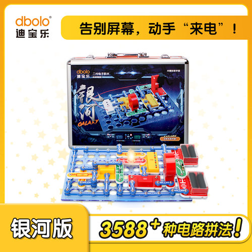 迪宝乐二代电子积木3588拼银河版