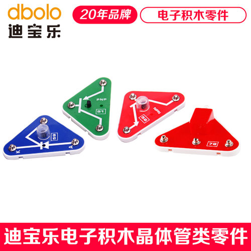 【晶体管类】迪宝乐电子积木零件二极管三极管NPN/PNP可控硅零件