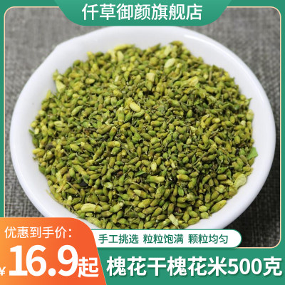 槐米茶槐米干新货槐花粉中药材