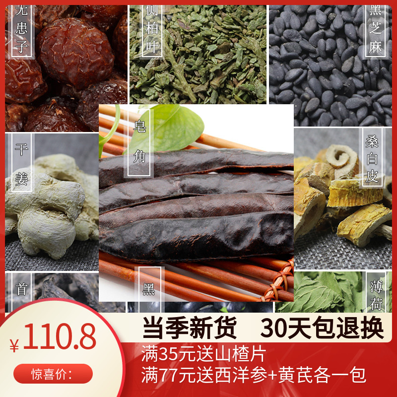 仟草御颜皂角洗发原材料无患子侧柏叶茶籽粉首乌黑豆桑白皮等-封面