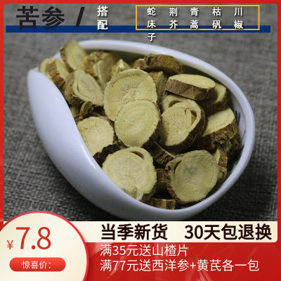 苦参片苦参苦骨500克泡脚中药材