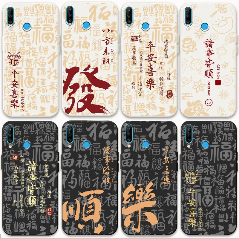 适用华为nova4e手机壳国风新年MA